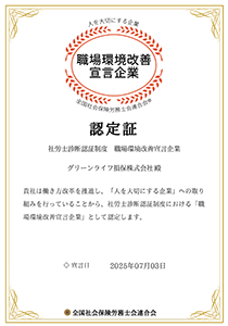 代理店品質認定証